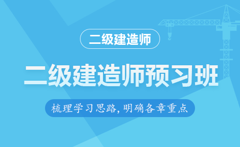 24年二建报名什么时候考试 考试时间是什么时候 