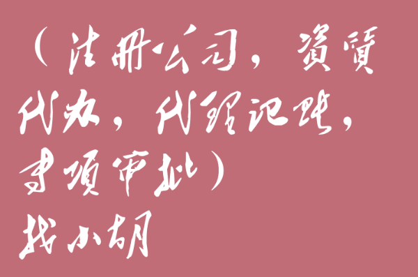 北京大兴区扮理劳务派遣许可证：材料与留程详解