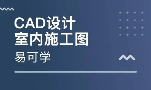 室内家装设计师培训 一站式软件培训 零基础小白可学