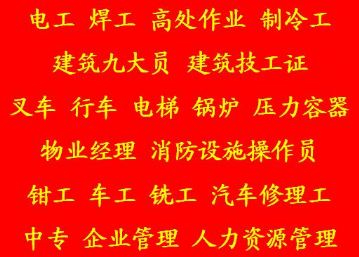 重庆渝北区考高空操作证在哪里考 重庆江北区考高空作业证哪里好