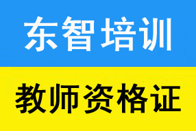 考教资中专师范学校可以报名考试 一年两次考试机会