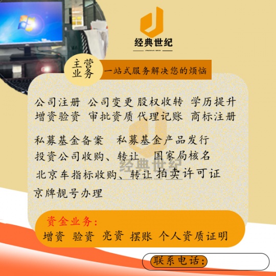 北京公司疑难核名找我们——所需材料及注意事项