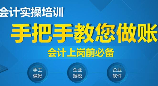 实操会计培训 财务上岗培训 一步到位做好会计