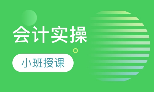 有证没有会计经验仪征有专门学习会计周末做账的机构吗