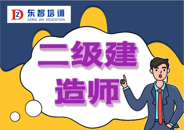 仪征报考二级建造师报考人群分布 二建学习攻略