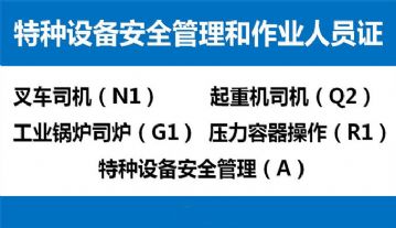 重庆綦江考电梯司机证在哪里考 重庆南川区考电梯管理员证在哪里