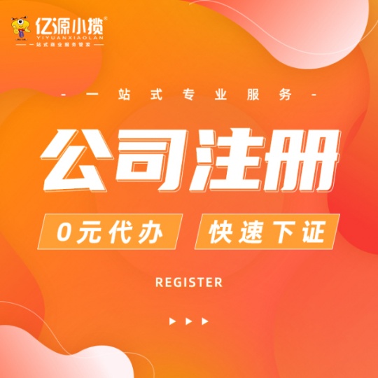 重庆城口注册公司 注册营业执照 可提供地址