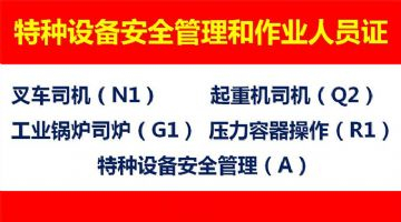 重庆万州区考起重机司机证报考条件 重庆涪陵Q2门座式起重机证