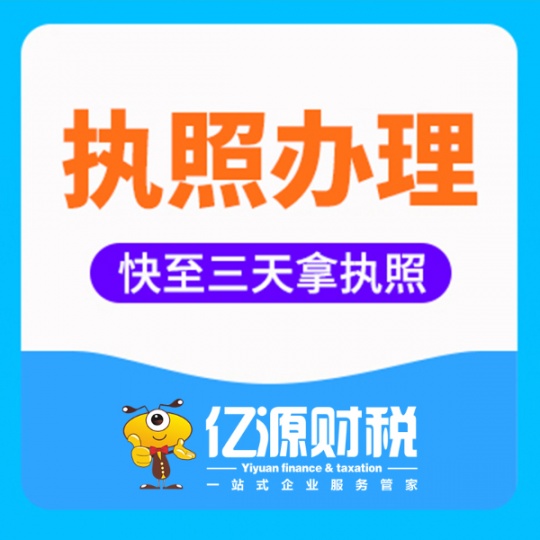 重庆无地址注册个体户营业执照就找亿源小揽 提供地址