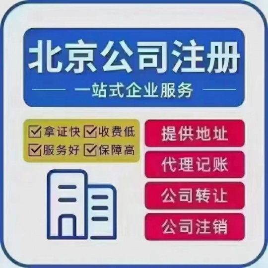 北京收购资产管理公司条件解析与注意事项