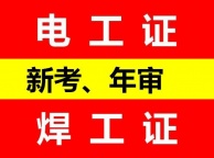 重庆电工证多久时间复审一次？电工证到期怎么复审